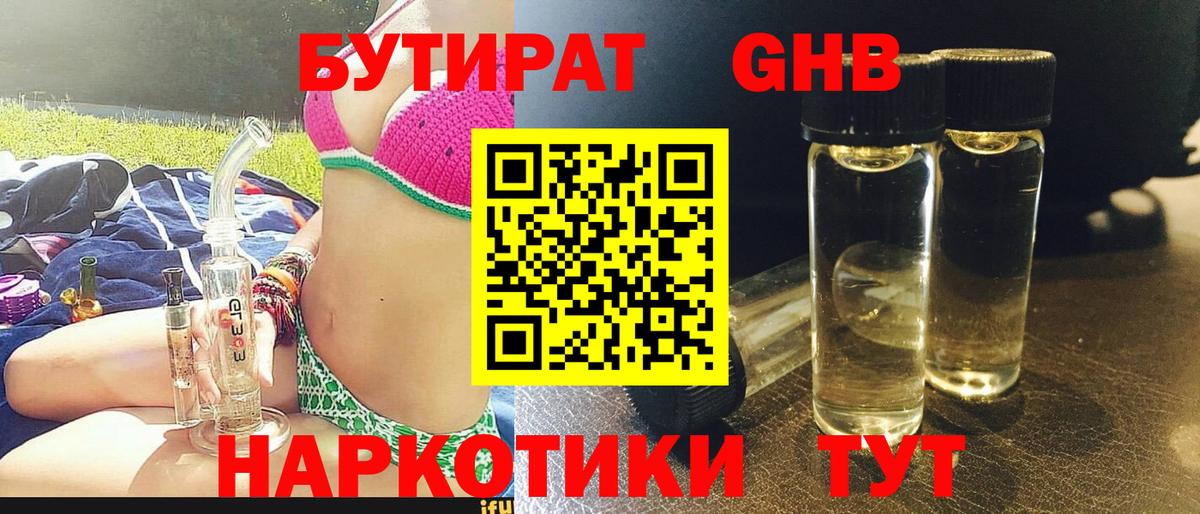 БУТИРАТ BDO Ачхой-Мартан