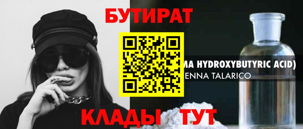 БУТИРАТ  Вход с VPN  Ачхой-Мартан  Бутират жидкий экстази 