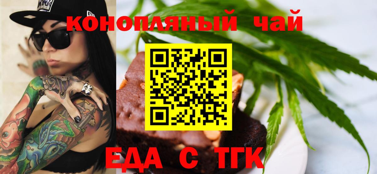 Печенье с ТГК марихуана  Ачхой-Мартан 