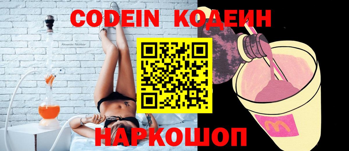 Кодеин напиток Lean (лин) Ачхой-Мартан