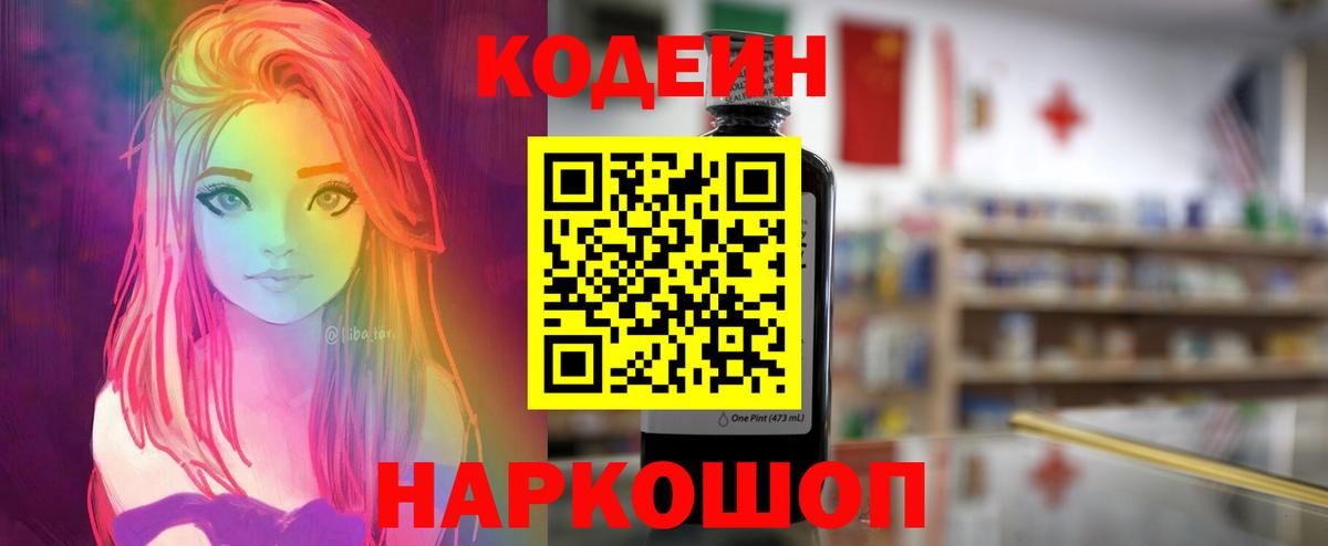 Кодеиновый сироп Lean напиток Lean (лин)  Ачхой-Мартан  Кодеин напиток Lean (лин) 