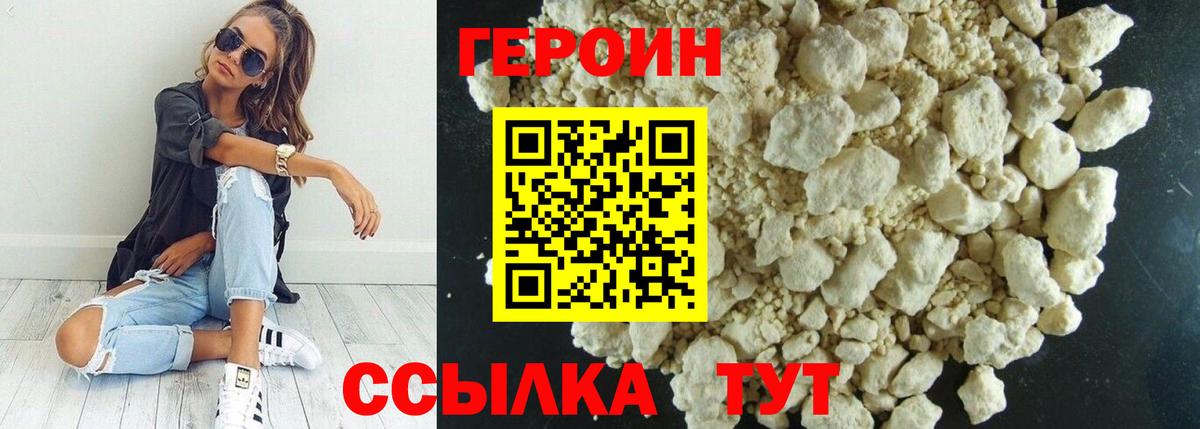 Героин герыч  ГЕРОИН  Ачхой-Мартан 