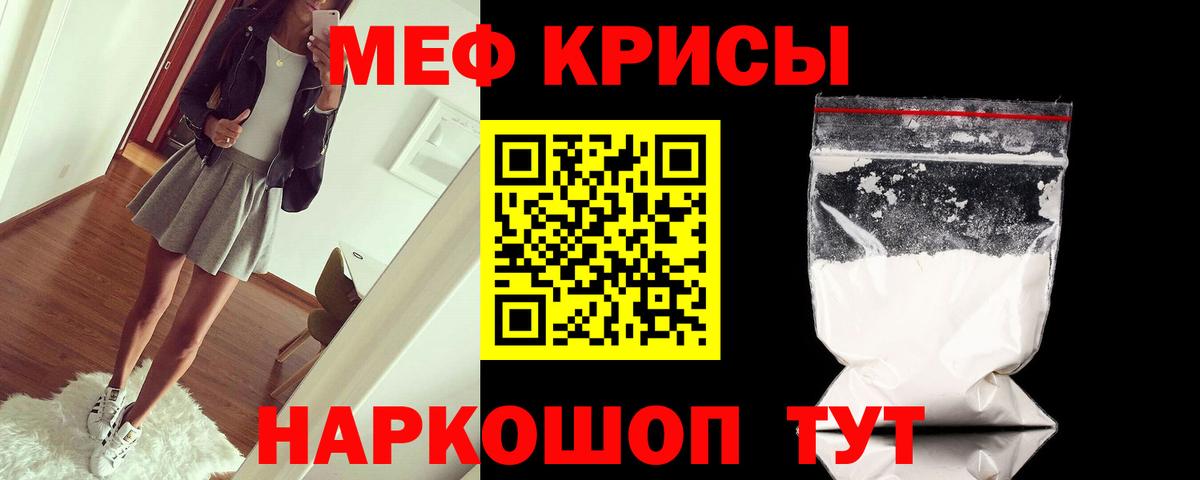 Меф мяу мяу кристаллы Ачхой-Мартан