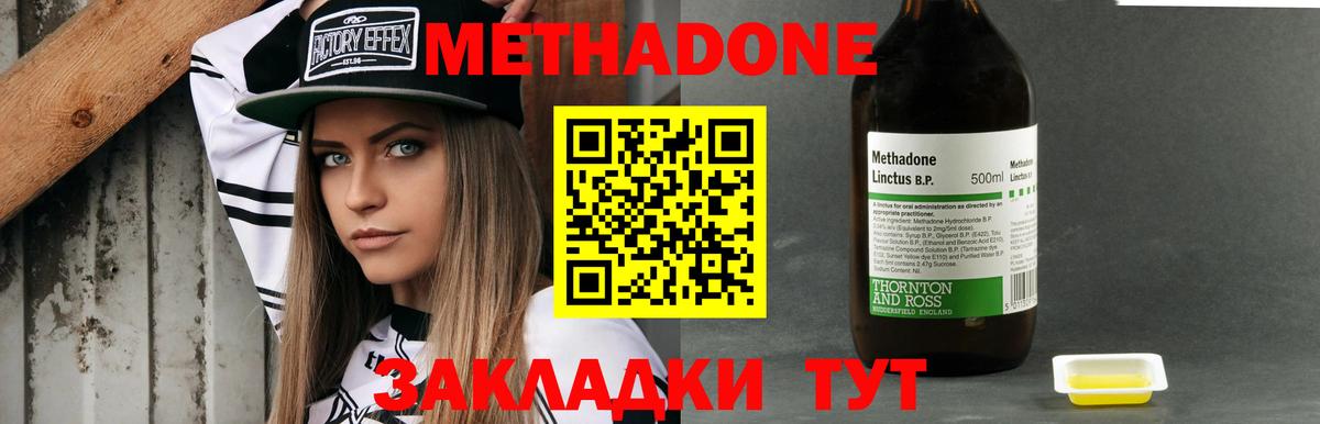 МЕТАДОН methadone  МЕТАДОН мёд  Ачхой-Мартан  Вход с VPN 